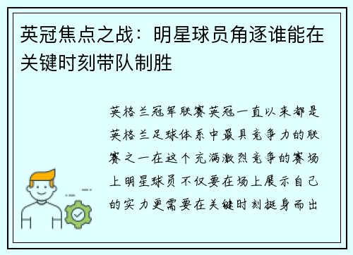 英冠焦点之战：明星球员角逐谁能在关键时刻带队制胜