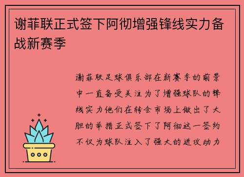 谢菲联正式签下阿彻增强锋线实力备战新赛季