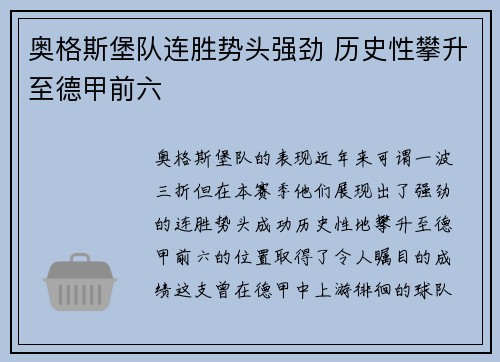 奥格斯堡队连胜势头强劲 历史性攀升至德甲前六