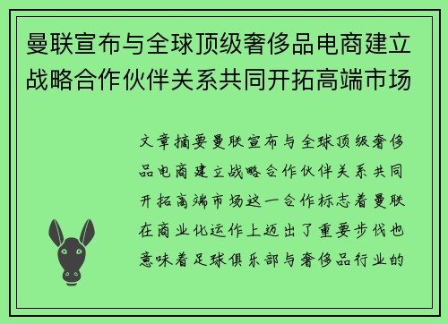 曼联宣布与全球顶级奢侈品电商建立战略合作伙伴关系共同开拓高端市场