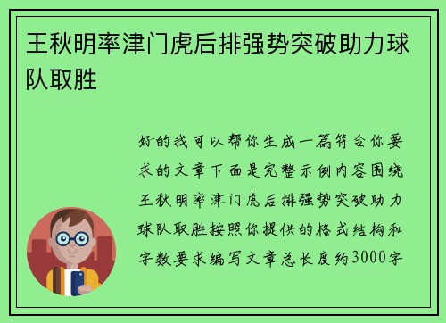 王秋明率津门虎后排强势突破助力球队取胜
