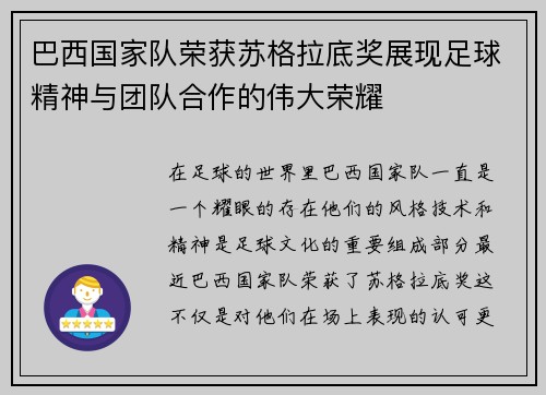巴西国家队荣获苏格拉底奖展现足球精神与团队合作的伟大荣耀